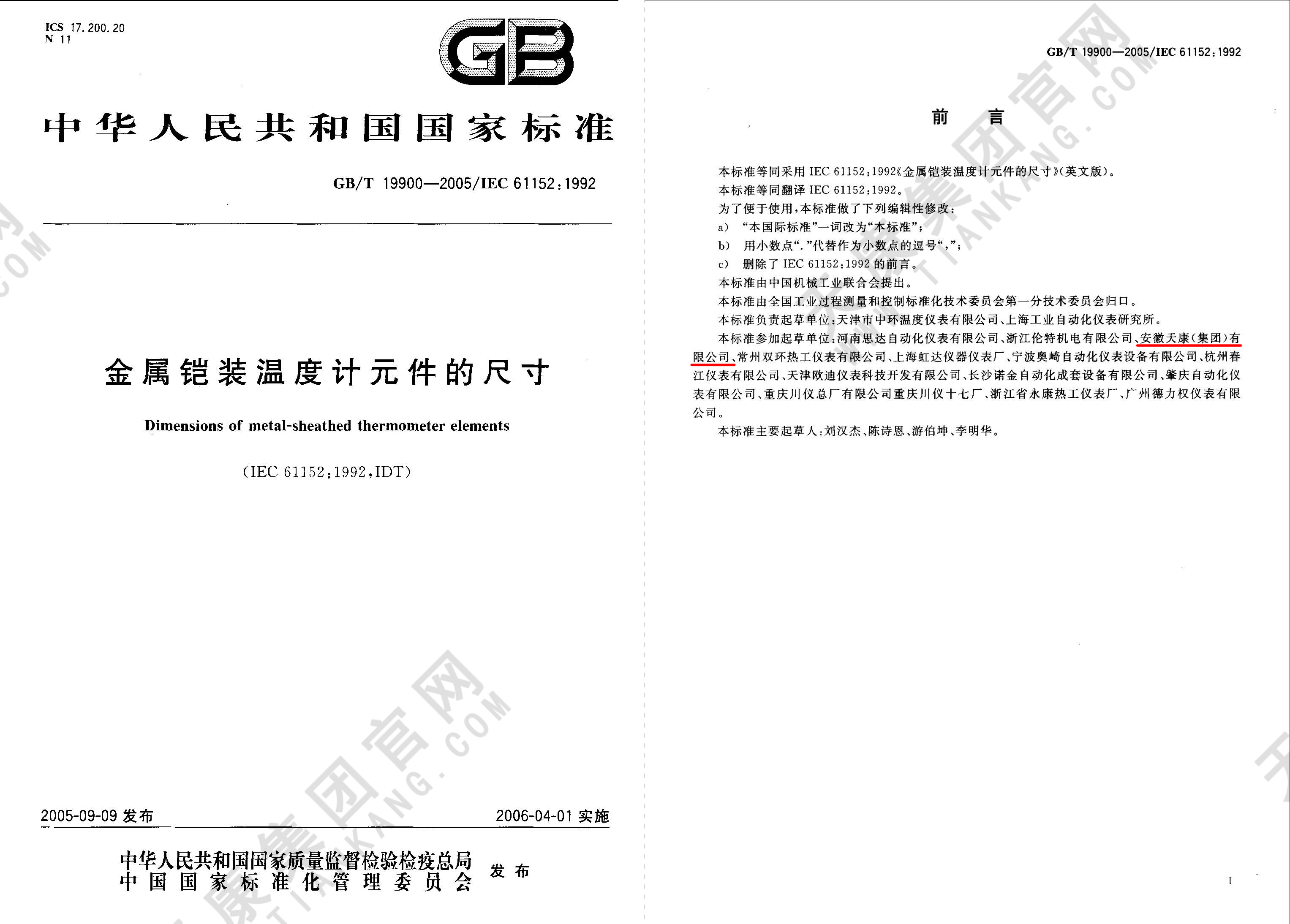 4、GBT19900-2005 金属恺装温度计元件的尺寸_页面_12px