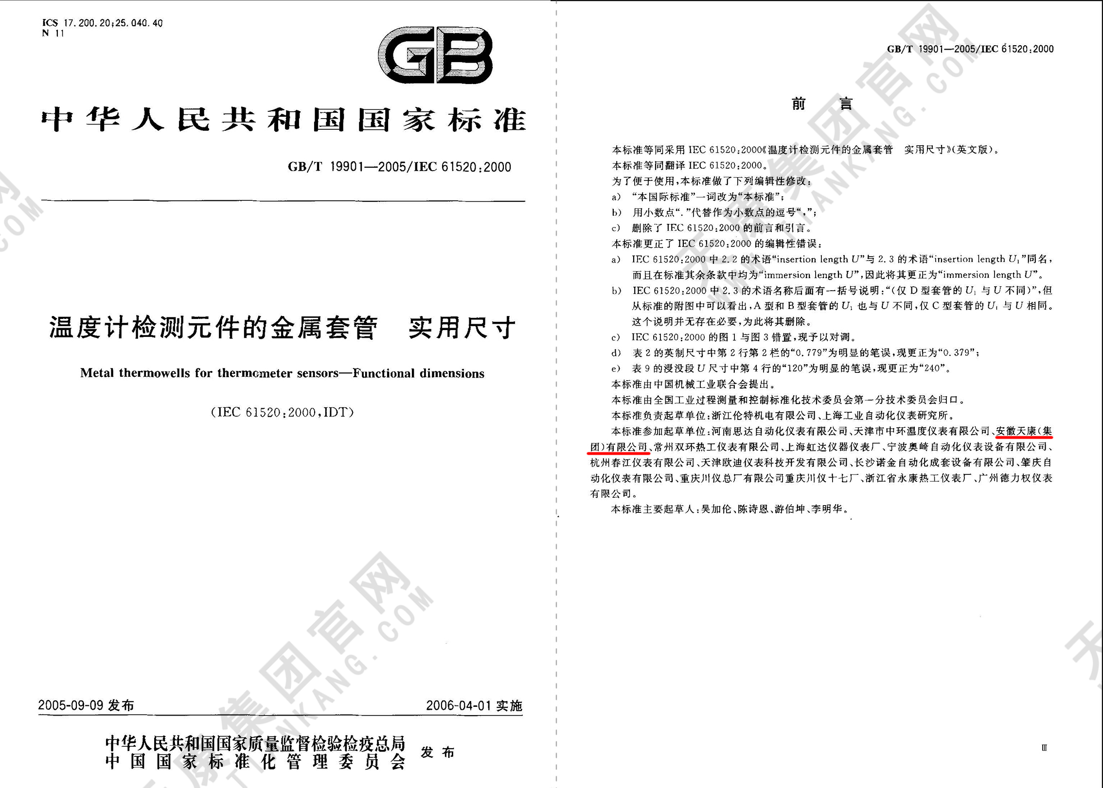 5、GBT 19901-2005 温度计检测元件的金属套管 实用尺寸_页面_12px