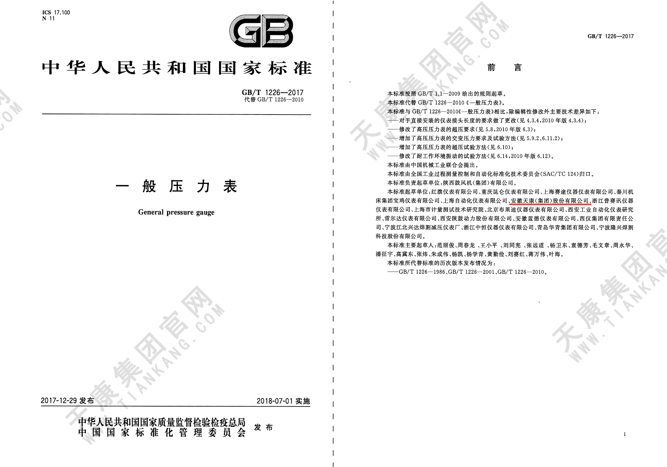 24、GBT1226-2017 一般压力表_页面_12p2虚线